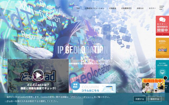 どこどこadの公式ページ