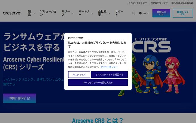 Arcserve Cyber Resilient Storage (オンプレ版)の公式ページ