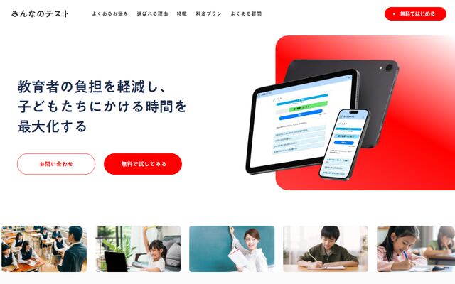 みんなのテストの公式ページ