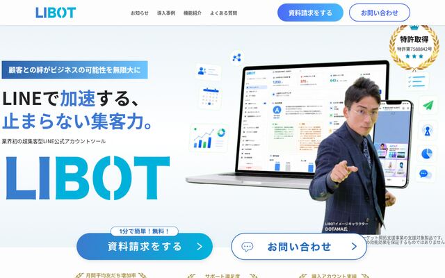LIBOTの公式ページ