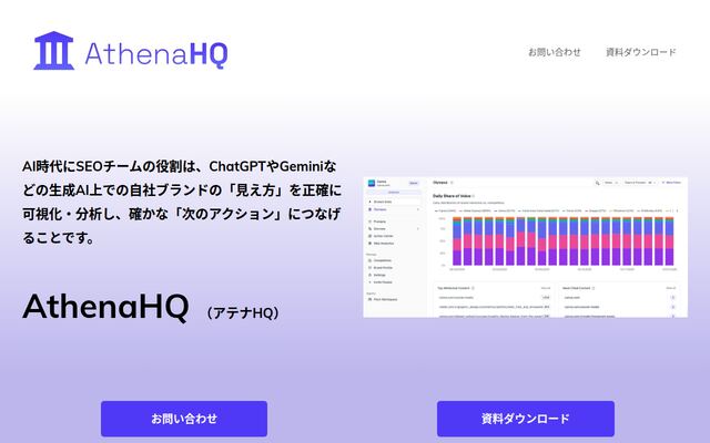 AthenaHQの公式ページ