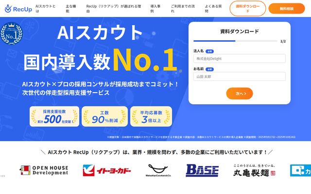 AIスカウトサービス「RecUp」の公式ページ