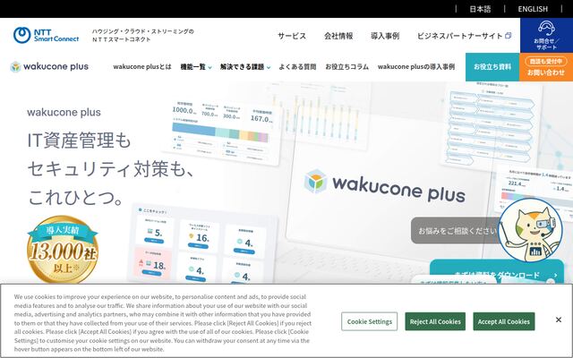 wakucone plusの公式ページ