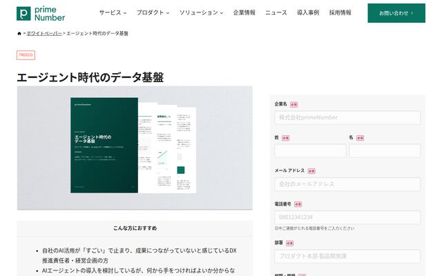 primeSalesAgentの公式ページ