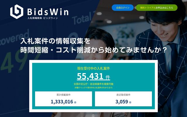 入札情報検索 bidswinの公式ページ
