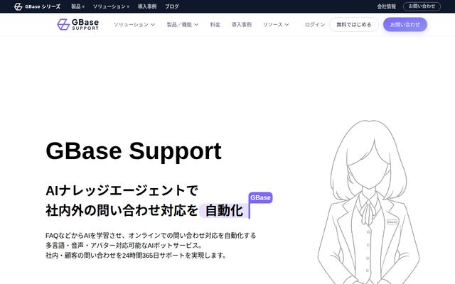 GBase Supportの公式ページ