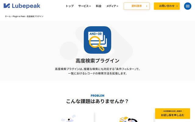 高度検索プラグインの公式ページ