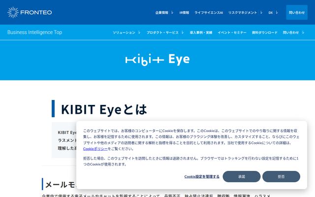 KIBIT Eyeの公式ページ