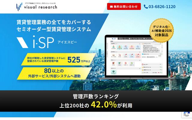 賃貸管理システムi-SPの公式ページ