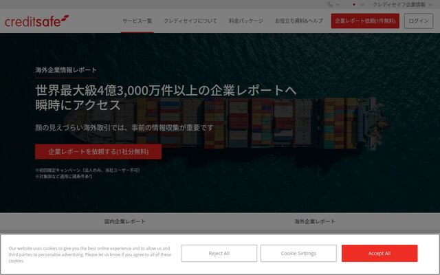 海外企業情報レポートの公式ページ