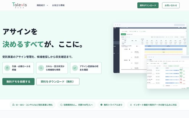 Talevisの公式ページ