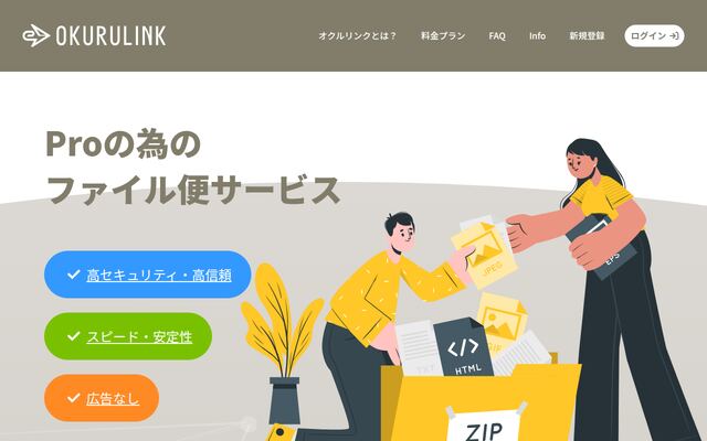 オクルリンク（OKURULINK）の公式ページ