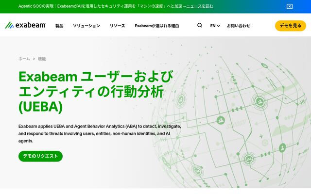 exabeamの公式ページ