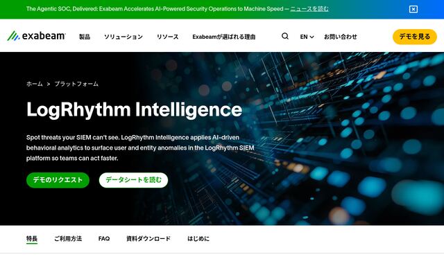 LogRhythm Intelligenceの公式ページ
