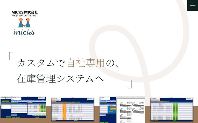 在庫管理システムの公式ページ