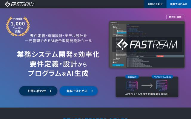 FASTREAMの公式ページ