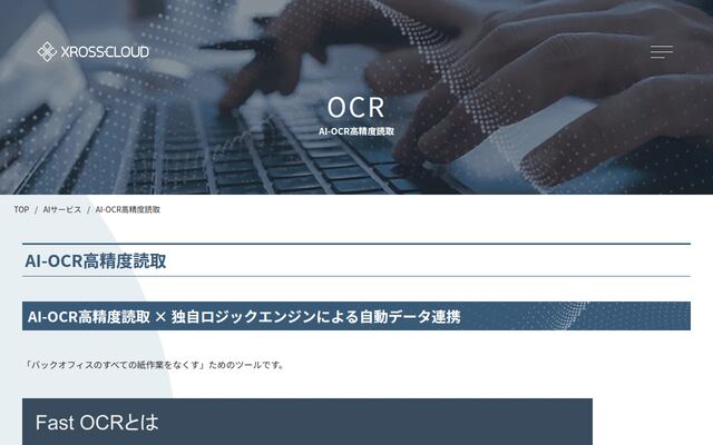 Fast OCRの公式ページ