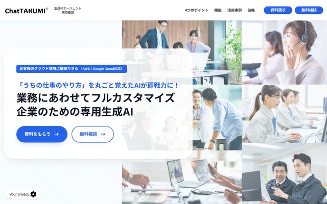 ChatTAKUMIの公式ページ