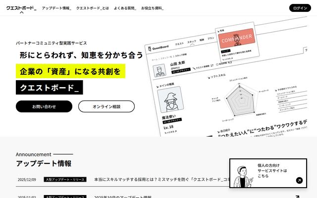 クエストボード_の公式ページ