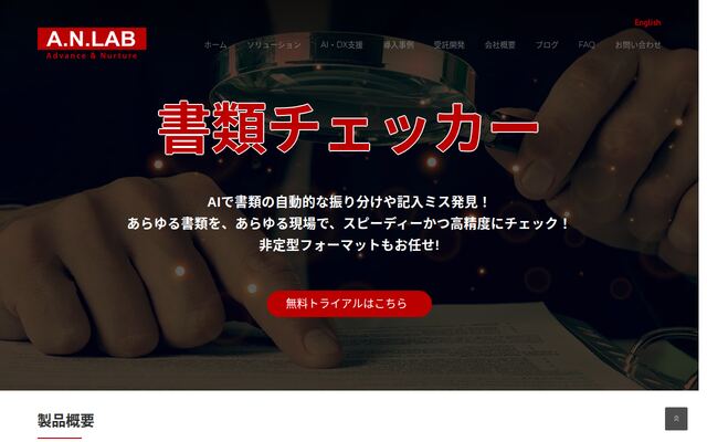 書類チェッカーの公式ページ