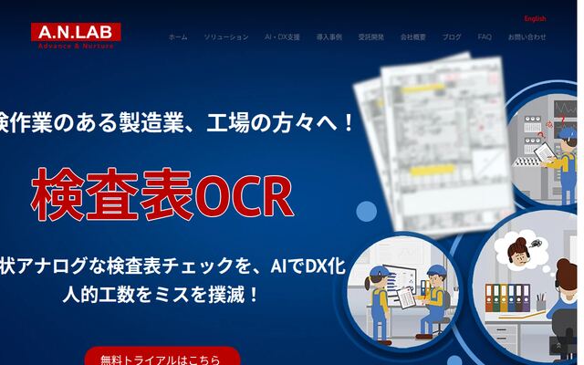 検査表OCRの公式ページ