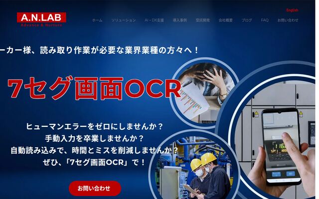 7セグ画面OCRの公式ページ