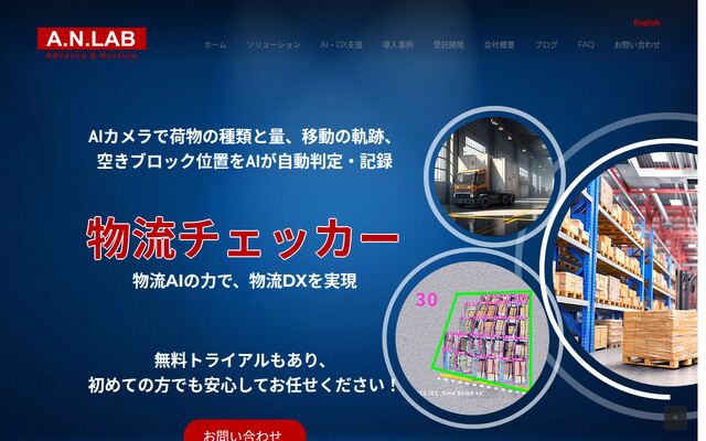 物流チェッカーの公式ページ