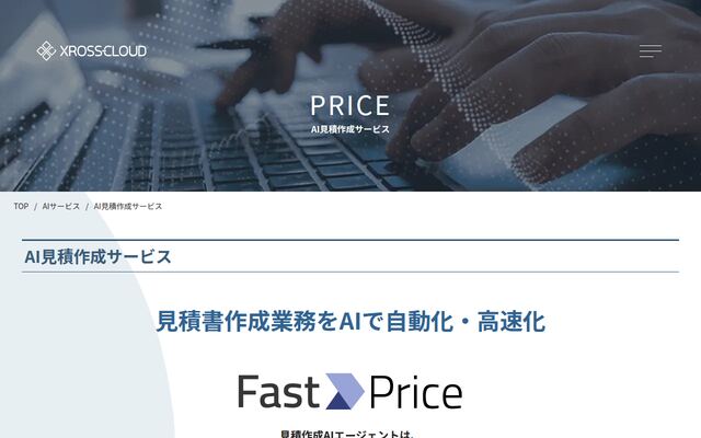 Fast Priceの公式ページ