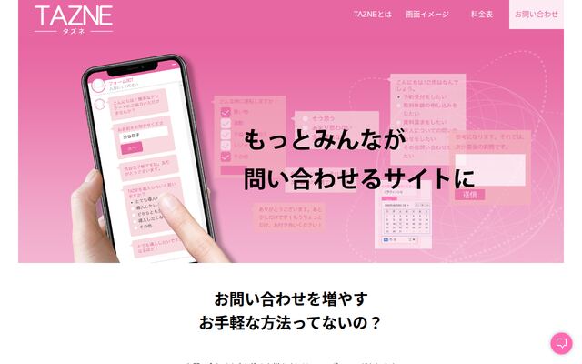 TAZNEの公式ページ