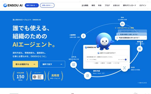 ENSOU AIの公式ページ