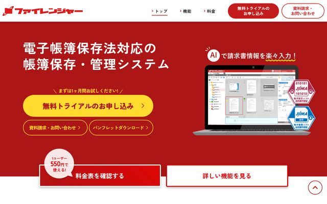 ファイレンジャーの公式ページ