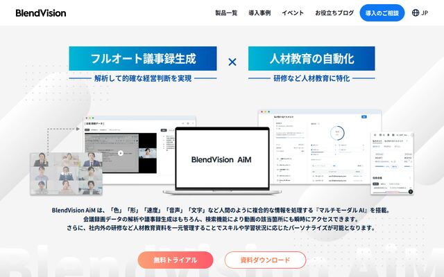 BlendVision AiMの公式ページ