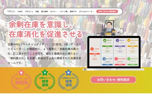 LTV-Zaikoの公式ページ