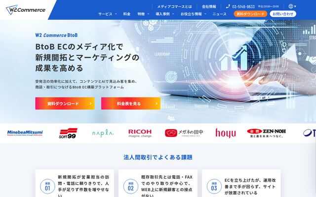 法人取引対応ECプラットフォームの公式ページ