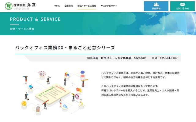 まるごと勤怠シリーズの公式ページ