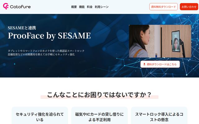 ProoFace by SESAMEの公式ページ