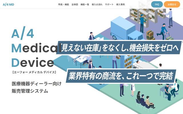 A/4 Medical Deviceの公式ページ