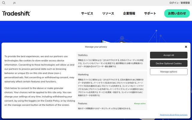 Tradeshiftの公式ページ