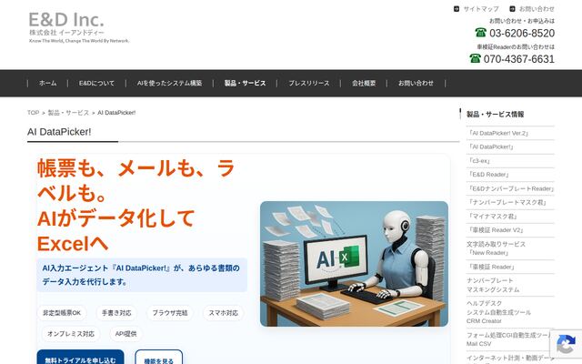 AI DataPicker!の公式ページ