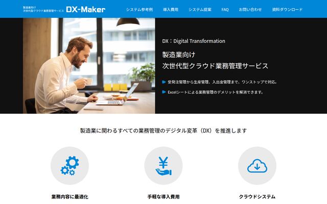 DX-Makerの公式ページ