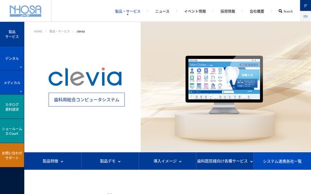cleviaの公式ページ