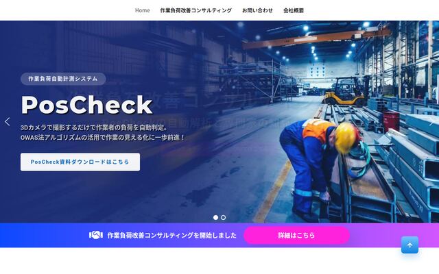 PosCheckの公式ページ