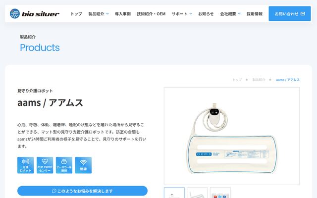 aamsの公式ページ