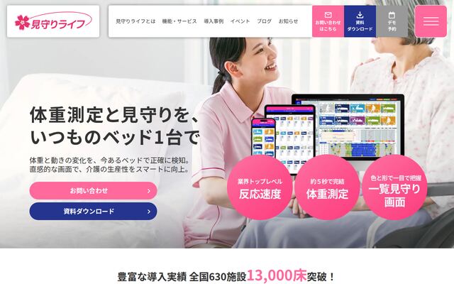 見守りライフの公式ページ