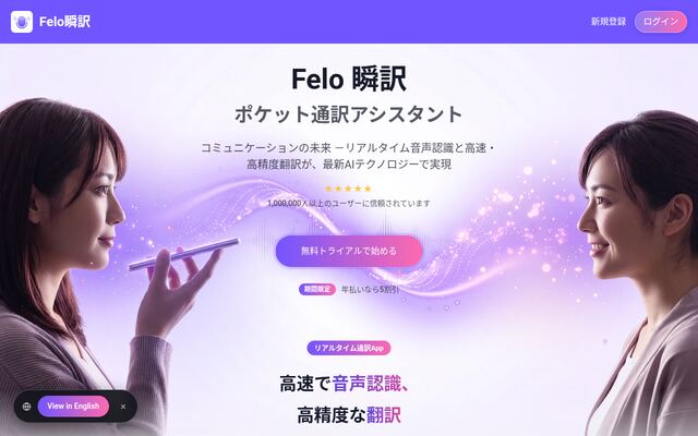 Felo瞬訳の公式ページ