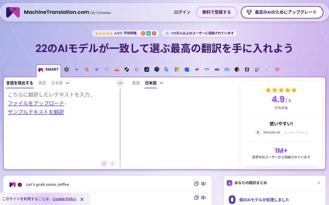 MachineTranslation.comの公式ページ