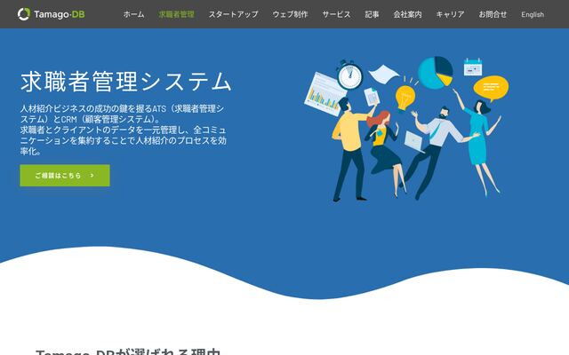 Tamago-DBの公式ページ
