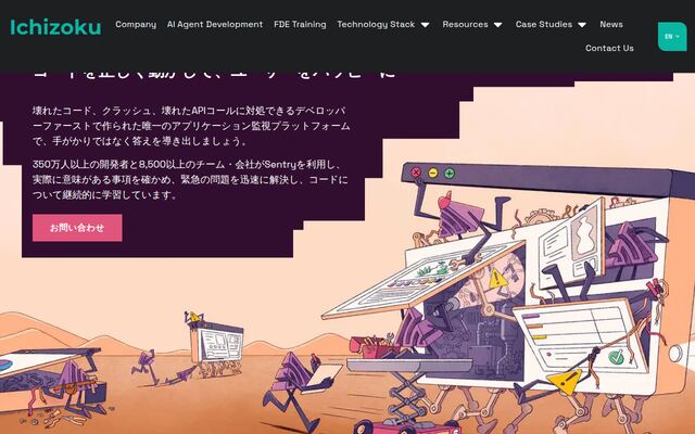 Sentryの公式ページ