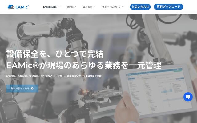 EAMicの公式ページ