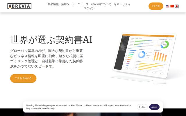 Contract Analyzerの公式ページ